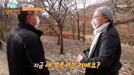 남한산성 숲길 깊은 곳에는 새를 부르는 사나이가 있다!?