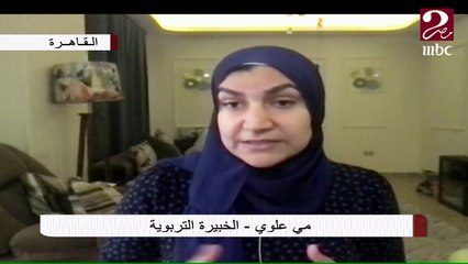 الخبيرة التربوية مي علوي تشرح علامات نفسية تظهر على الطفل الفاقد للثقة