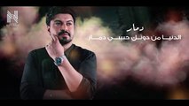 كلمات أغنية دمار لحمزة المحمداوي مكتوبة