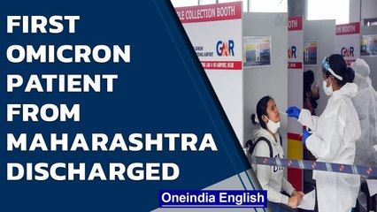 Maharashtra’s first Omicron patient discharged after testing negative | Oneindia News