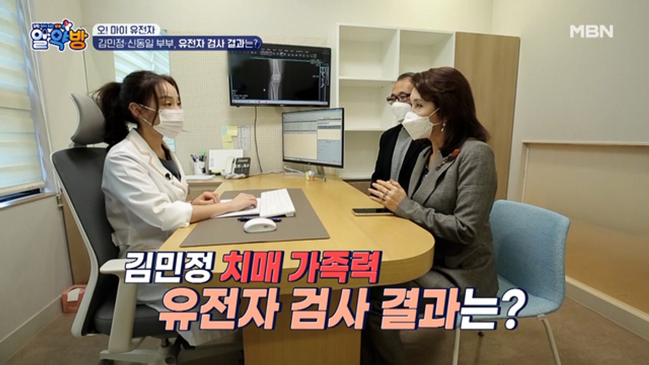 치매 가족력이 걱정인 김민정♡신동일 부부의 유전자 검사 결과는?
