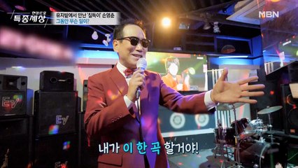 [파랑새는 있다]꿈을 좇아 밤무대 일을이어 나가는 손영춘!