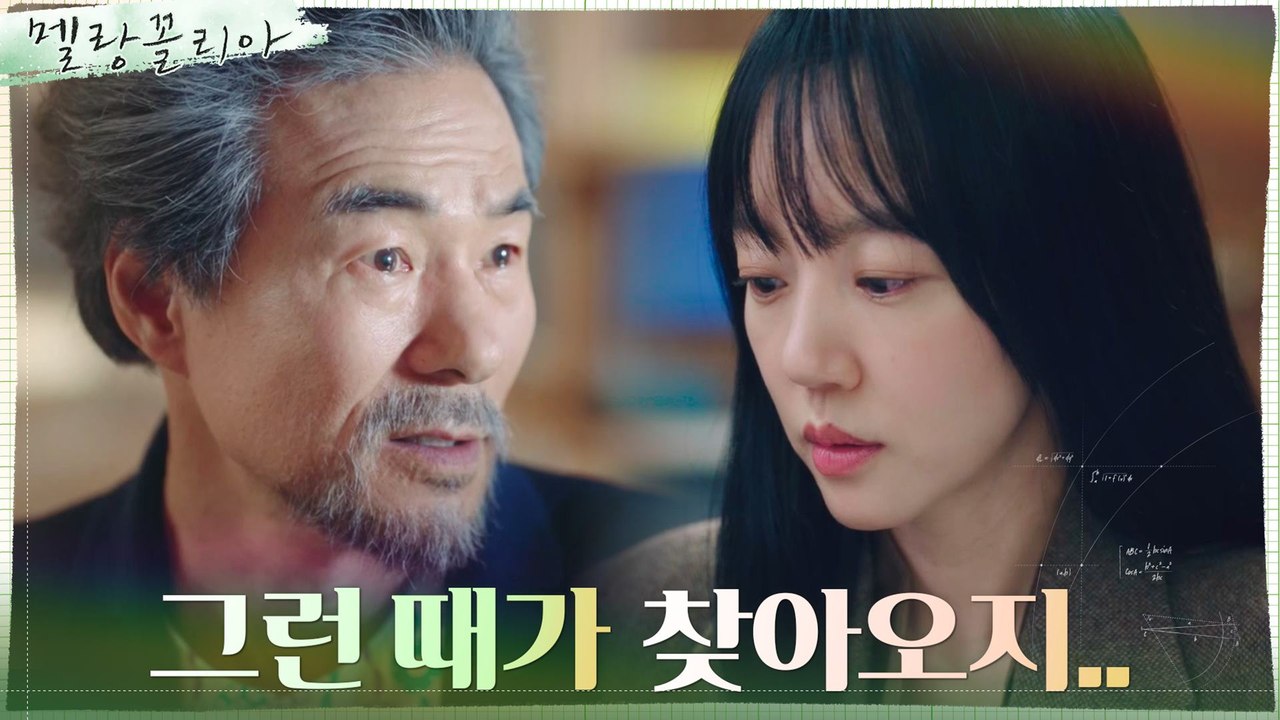 임수정, 백승유의 수학문제로 마주하는 수학자의 시간...!