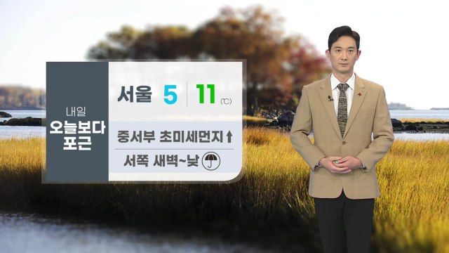 [날씨] 내일 더 포근한 날씨...중서부 지방에 초미세먼지 농도 나쁨 / YTN