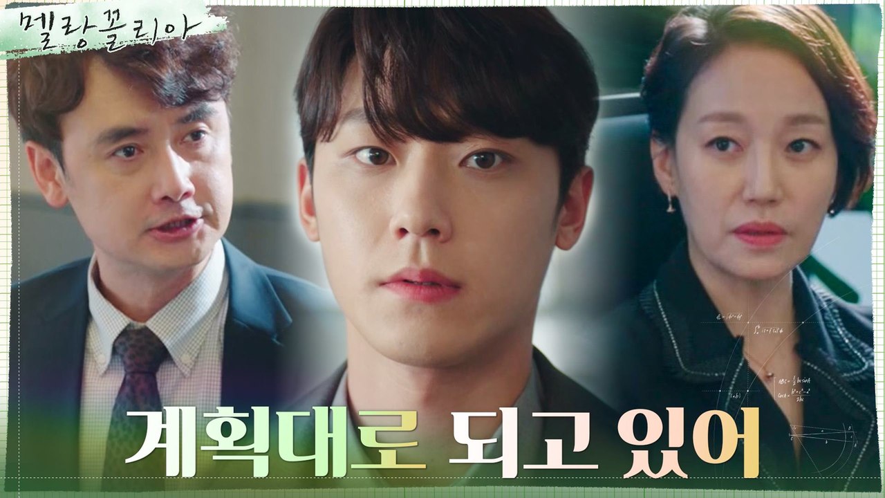 이도현, 소소한(?) 입학비리부터 차근차근 계획대로! #빼박_J형_인간