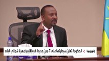 آبي أحمد : النضال لم ينته بعد وإن هناك مناطق لم تُحرر