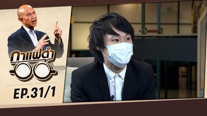 "จับตา!!! โปรเจคใหม่ BITKUB 2022" | กาแฟดำ EP31 (31/1) | สุทธิชัย หยุ่น