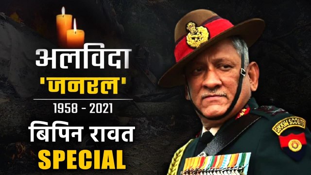 Bipin Rawat Chopper Crash Update | Bipin Rawat Special | Coonoor Helicopter Crash | वनइंडिया हिंदी