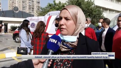وزارة التخطيط والتنمية الاقتصادية تسلم دفعة من مراكز الخدمات المتنقلة