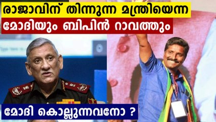 ബിപിൻ റാവത്തിന് അനുശോചനം അറിയിച്ച സന്ദീപ് ജി ക്ക് പൊങ്കാല