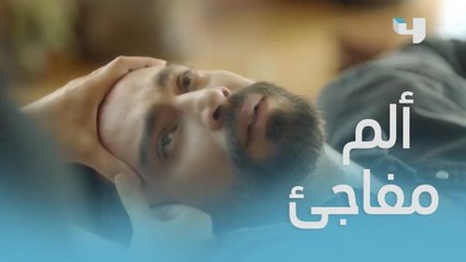 جاد يشعر بألم قوي في رأسه!