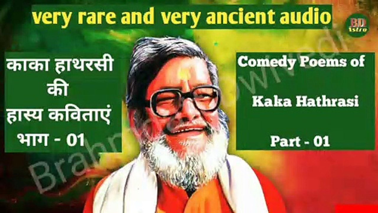 Comedy Poems of Kaka Hathrasi, Part - 01 | काका हाथरसी की हास्य कविताएं, भाग - 01