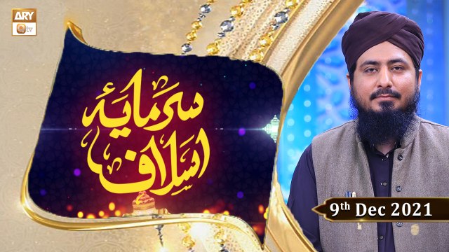 Sarmaya e Aslaf - Educational Program - Mufti Ahsen Naveed Niazi - 9th December 2021 - ARY Qtv