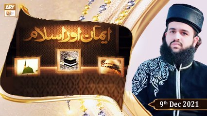 Emaan Aur Islam - Sahibzada Hassaan Haseeb ur Rehman - 9th December 2021 - ARY Qtv