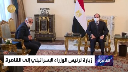 رسائل مصر  لوزير خارجية إسرائيل خلال زيارته للقاهرة