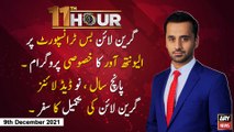 11th Hour | Waseem Badami | ARY News | 9th DECEMBER 2021