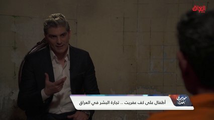 باع طفله الرضيع وبناته للغرباء.. تقرير خاص من حديث بغداد