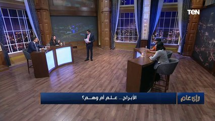 الكاتبة رضوى العوضي: كذب المنجمون ولو صدقوا.. وخبير أبراج: التوقعات تقبلها أو متقبلهاش انت حر