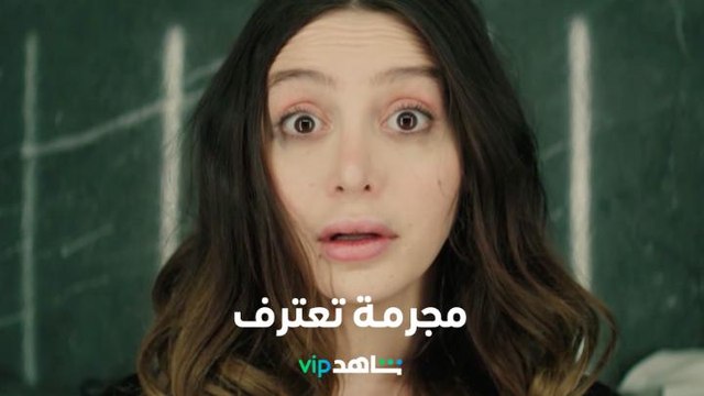 أنـــا مجـــــــرمة قصة مؤثرتين اجتماعيتين في #اعترافات_فاشونيستا الآن وقبل ٢٤ ساعة من عرضه على شاشة التلفزيون على #ShahidVIP استمتع بخصم 50% مدى الحياة عند الانضمام لاشتراك شاهد VIP الشهري