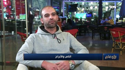 رأي عام | الناس فى الشارع وعلم الأبراج