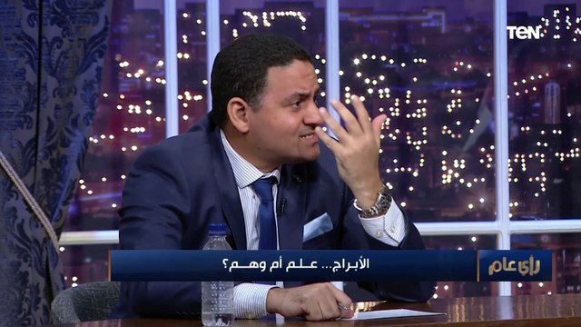 مفيش حاجة اسمها ضحية.. نقاش حاد بين استشاري طب نفسي وخبير أبراج حول التكسب المادي من توقعات الأبراج