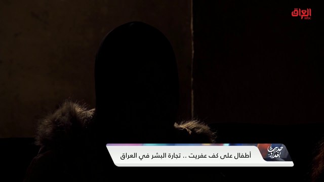 أطفال يتحدثن عن بيع والدهن لهن.. تقرير ليس للقلوب الضعيفة