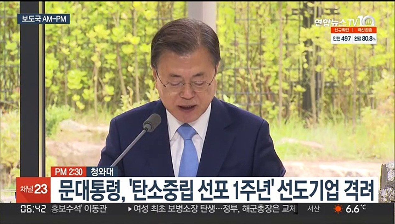[AM-PM] 문대통령, 오늘 기업인들과 탄소중립 논의 外