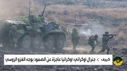 رئيس المخابرات العسكرية الأوكرانية يتوقع أسوأ سيناريو حال مواجهة روسيا