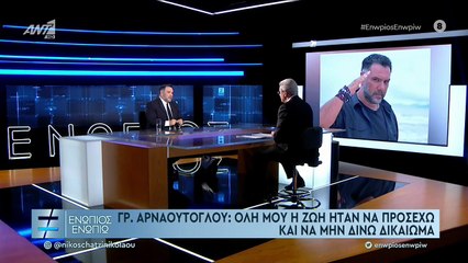 Αρναούτογλου για επιτυχία και βοήθεια