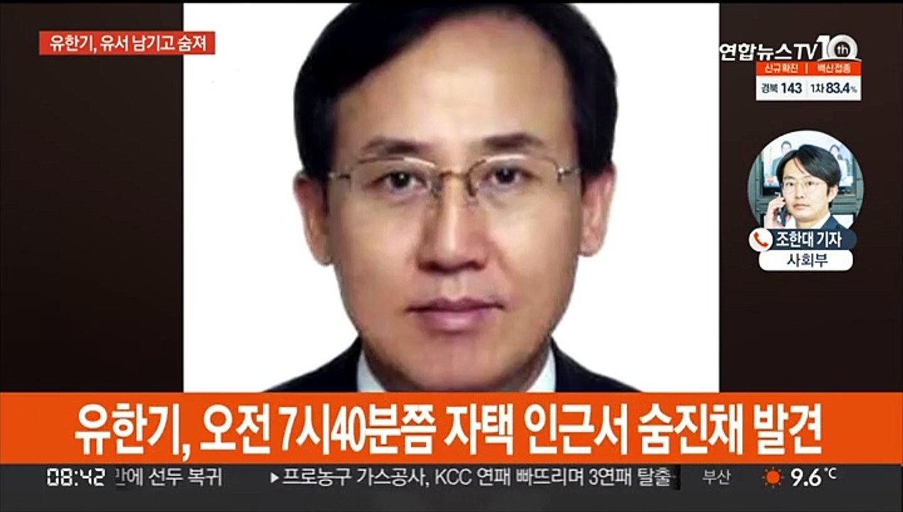 '대장동 뒷돈 의혹' 유한기 숨진 채 발견