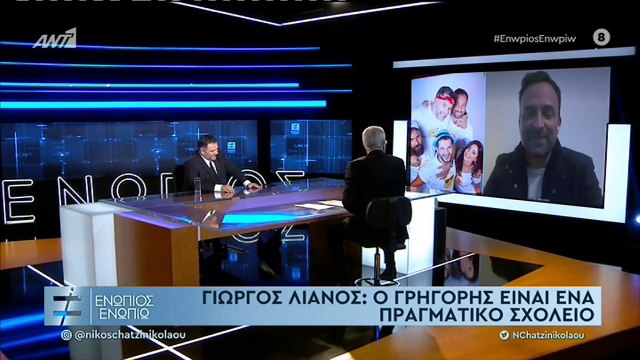 Ενώπιος Β μέρος Αρναούτογλου