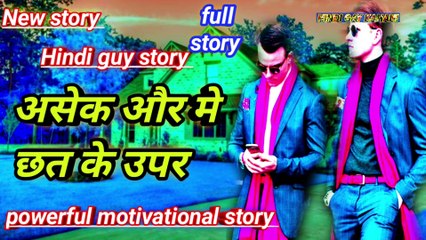Ashok our mai chhat ke upar/hindi guy kahani/indian gay story