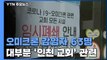 오미크론 감염자 63명...대부분 '인천 교회' 관련 확진자 / YTN