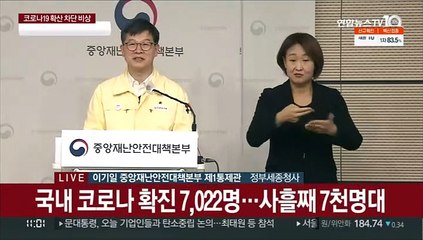 [현장연결] 중대본 "코로나 전담치료병상 확보 위한 추가 행정명령"