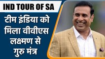 IND TOUR OF SA: Laxman pointed out a major worry for India for the tour of SA | वनइंडिया हिंदी