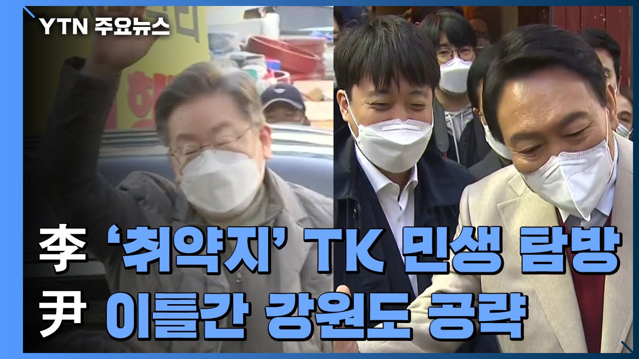 바른미래당 출신 의원들 민주당 입당...윤희숙 전 의원은 윤석열 선대위로 / YTN