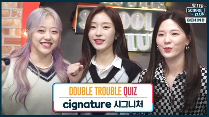 [After School Club] ASC Double Trouble Quiz with cignature (ASC 더블트러블 퀴즈 with cignature)