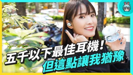 Soundcore Liberty 3 Pro 支援 LDAC 編碼！音質超棒 但這點讓我猶豫