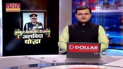 CDS बिपिन रावत के निधन से देश में शोक की लहर, देखें वीडियो