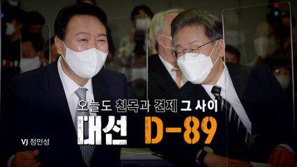 [영상] 어느 멋진 날...李-尹 만나서 나눈 대화는? / YTN