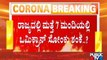 Karnataka: 'Omicron' Suspected In 7 More People | Public TV