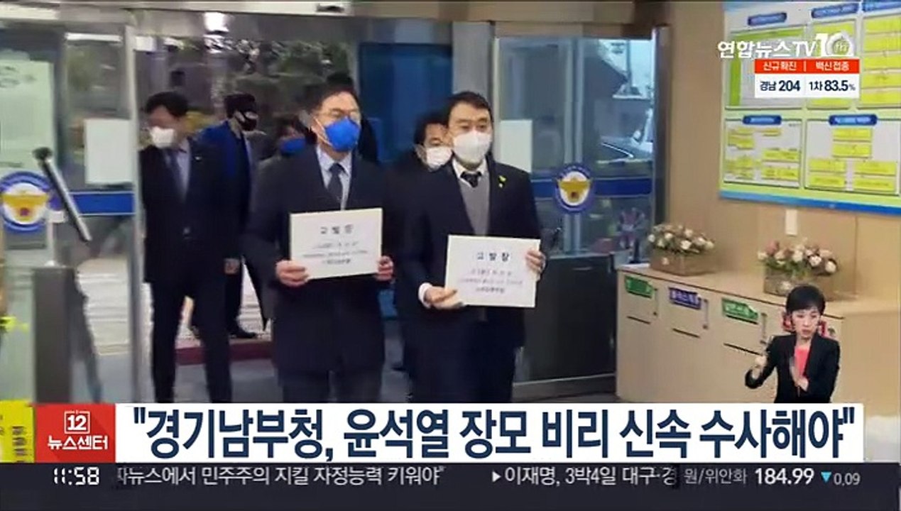 "경기남부청, 윤석열 장모 비리 신속 수사해야"
