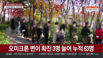 사흘째 7천명대 확진…성인 추가접종 간격 3개월로