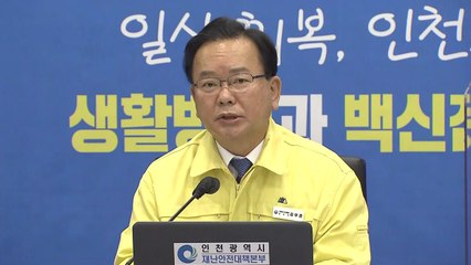 3차 접종 간격 3개월로 단축...병상확보 추가 행정명령 / YTN