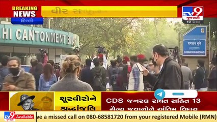 IAF Chopper Crash_ Mortal remains of Brig LS Lidder brought to Brar Square, Delhi Cantt_ TV9News
