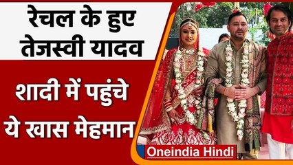 Télécharger la video: Tejashwi Yadav marriage: Tejashwi Yadav की शादी में देखें कौन-कौन पहुंचा ? | वनइंडिया हिंदी