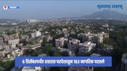 VIDEO | अंबरनाथमध्ये परदेशातून आलेले २७ प्रवासी बेपत्ता; युद्धपातळीवर शोध सुरू