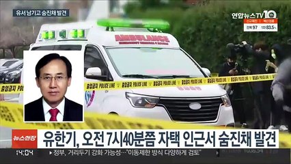 '대장동 뒷돈 의혹' 유한기 유서 남기고 숨져