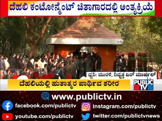 Brigadier LS Lidder Laid To Final Rest With Full Military Honours