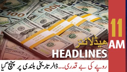 ARY News Headlines | 11 AM | 10th December 2021